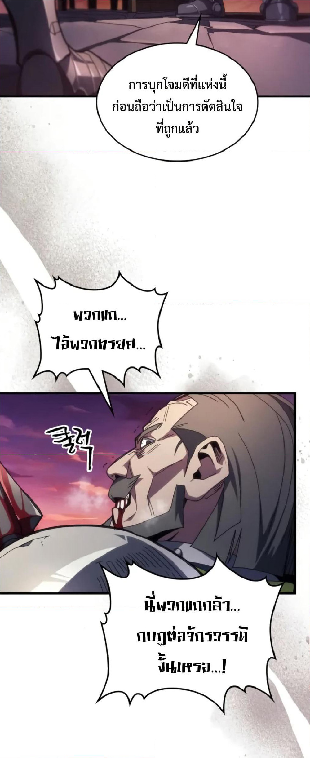 Mr Devourer, Please Act Like a Final Boss page 39