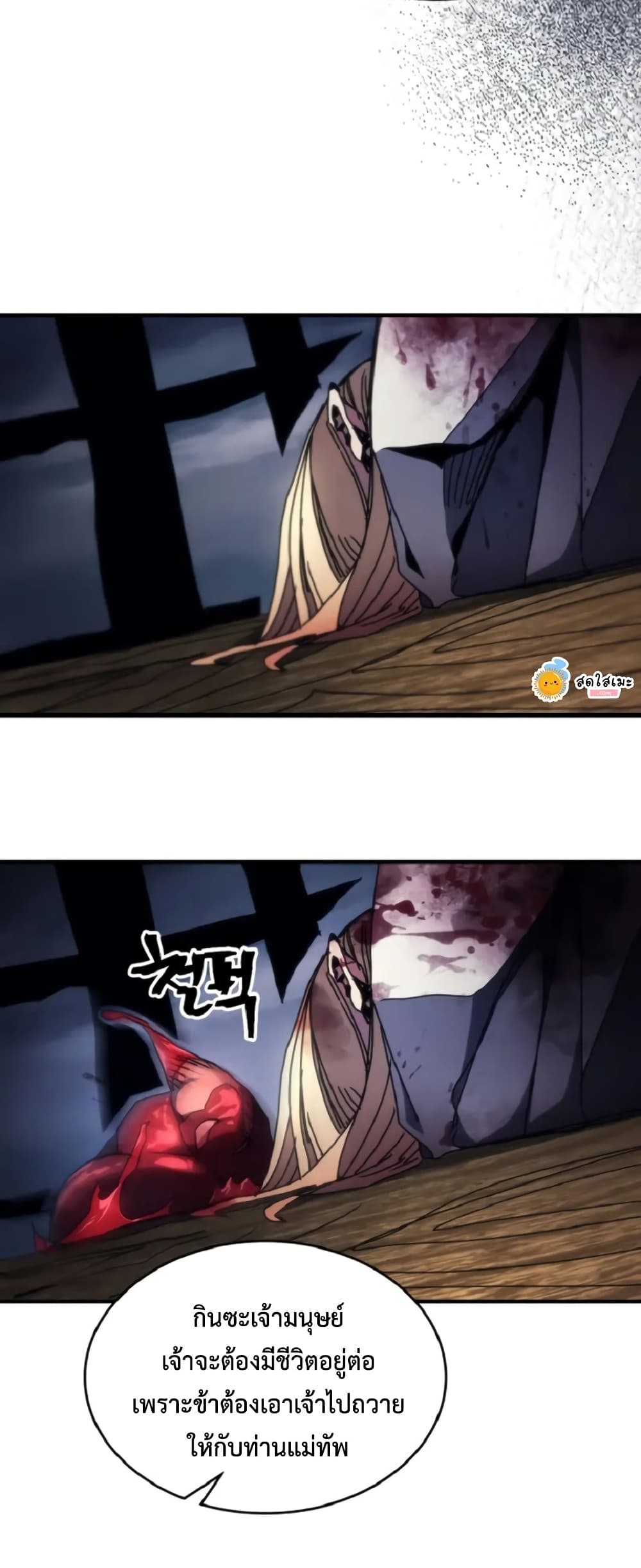Mr Devourer, Please Act Like a Final Boss page 44