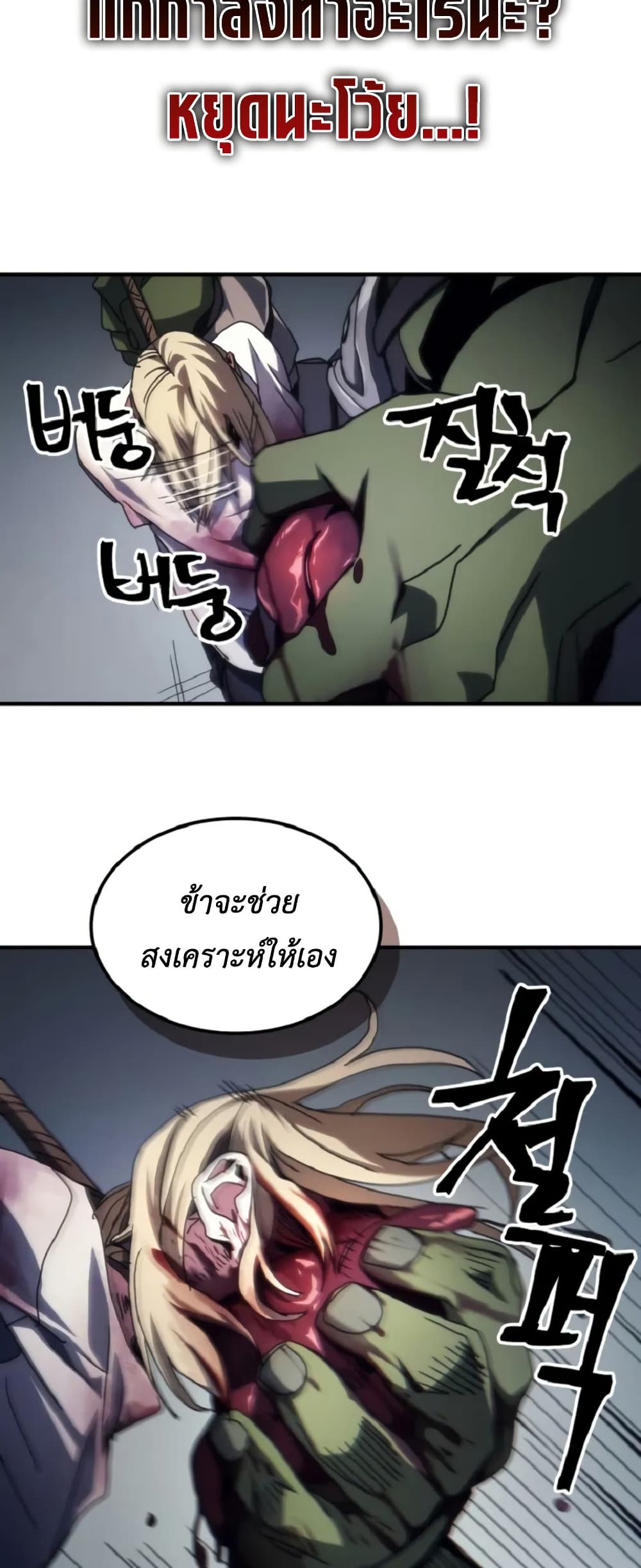 Mr Devourer, Please Act Like a Final Boss page 50