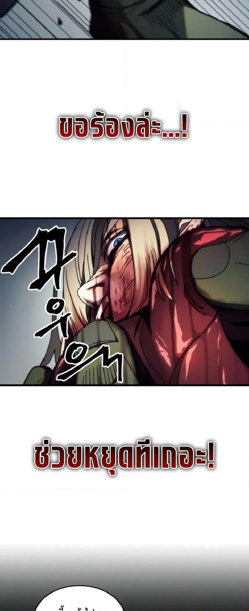 Mr Devourer, Please Act Like a Final Boss page 51
