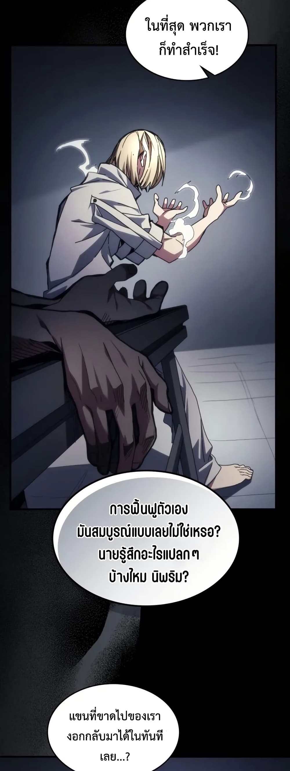 Mr Devourer, Please Act Like a Final Boss page 2