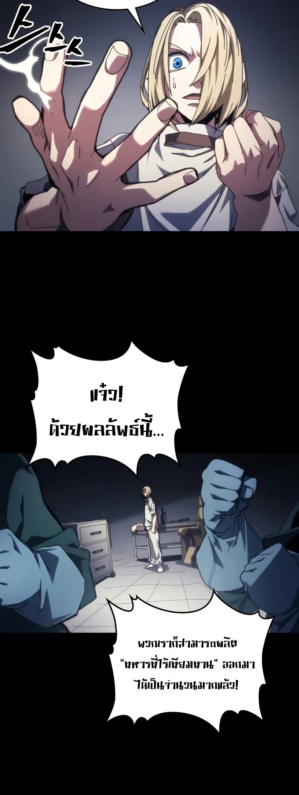 Mr Devourer, Please Act Like a Final Boss page 3