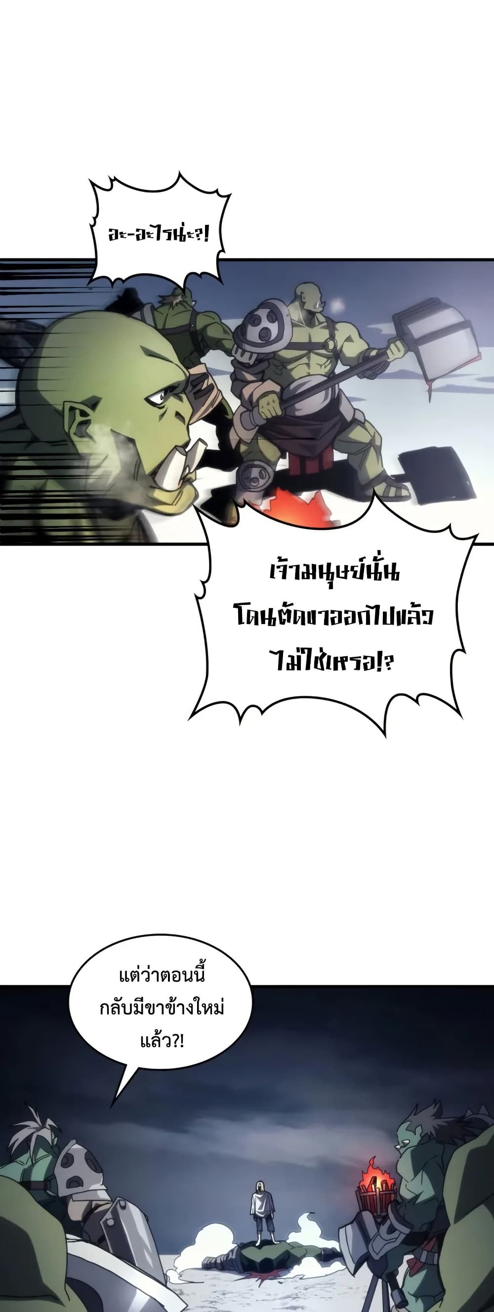 Mr Devourer, Please Act Like a Final Boss page 8