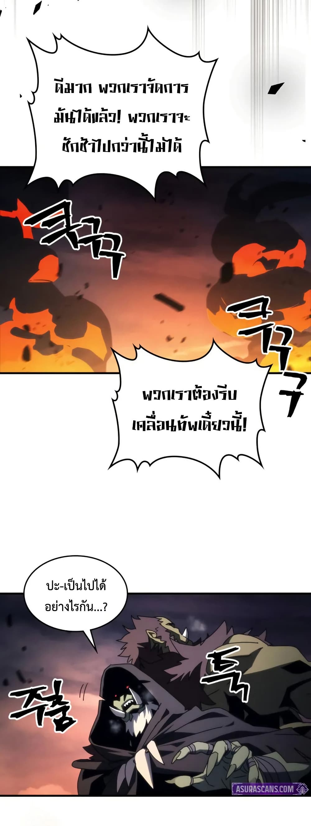 Mr Devourer, Please Act Like a Final Boss page 29