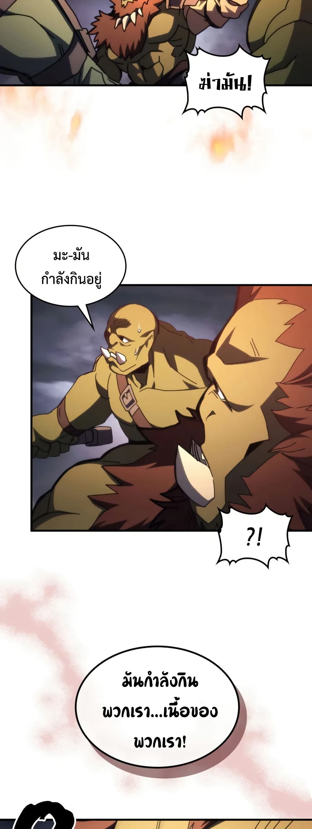 Mr Devourer, Please Act Like a Final Boss page 33