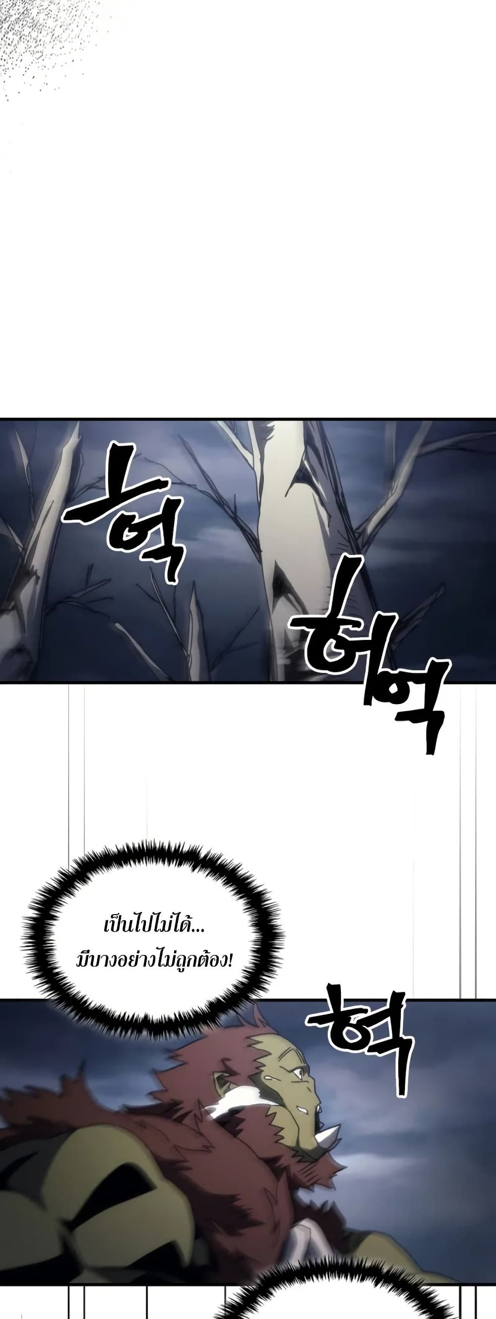 Mr Devourer, Please Act Like a Final Boss page 37