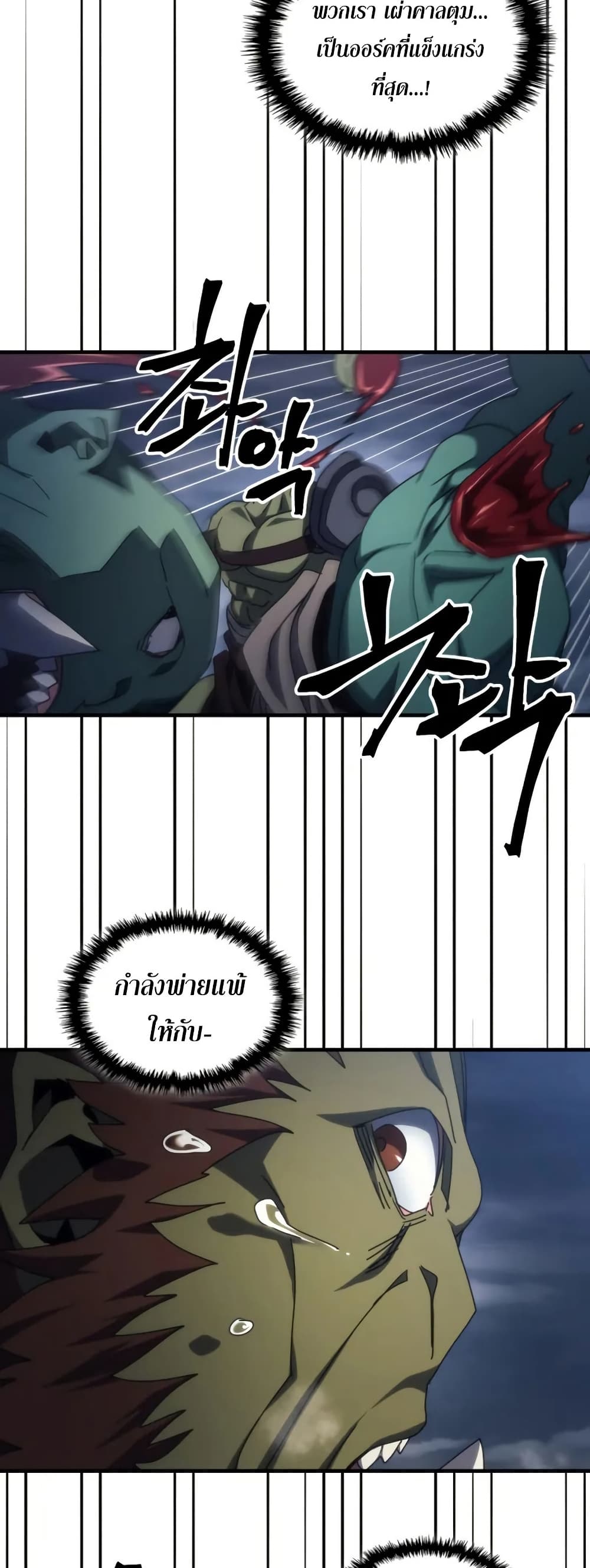 Mr Devourer, Please Act Like a Final Boss page 38