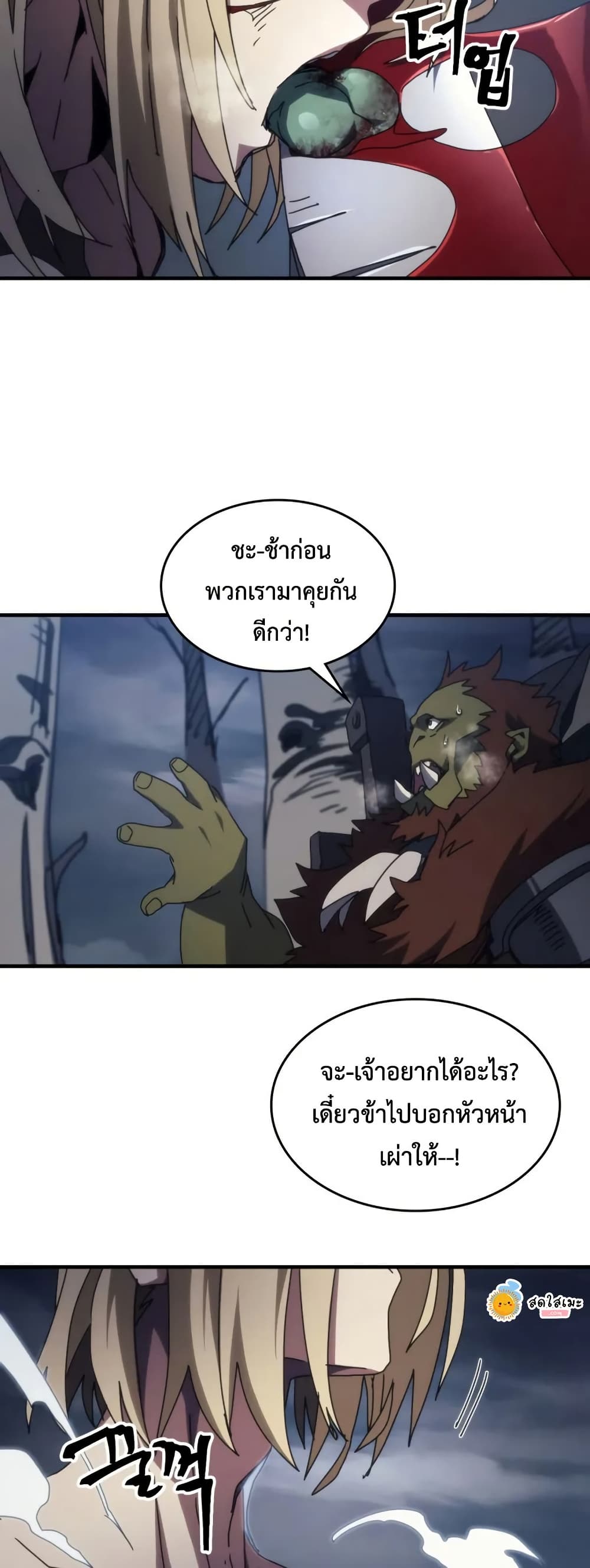 Mr Devourer, Please Act Like a Final Boss page 42