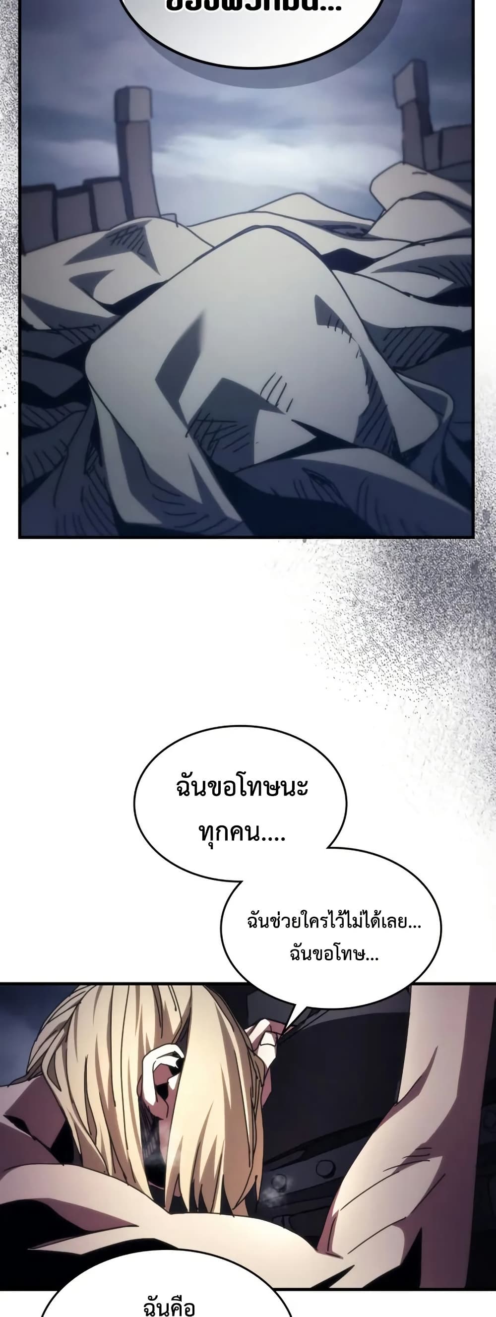 Mr Devourer, Please Act Like a Final Boss page 46