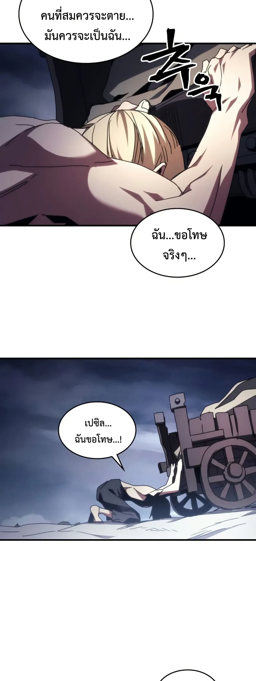 Mr Devourer, Please Act Like a Final Boss page 47