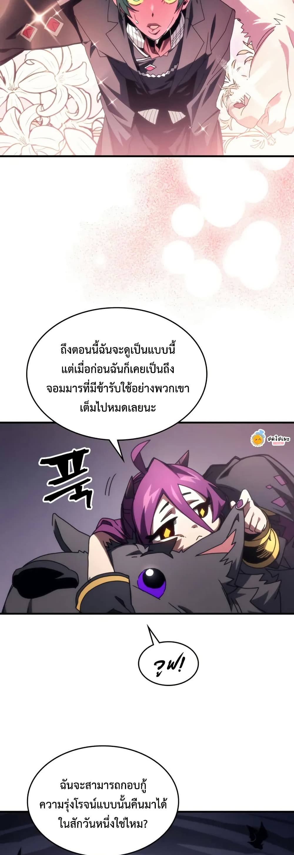 Mr Devourer, Please Act Like a Final Boss page 3