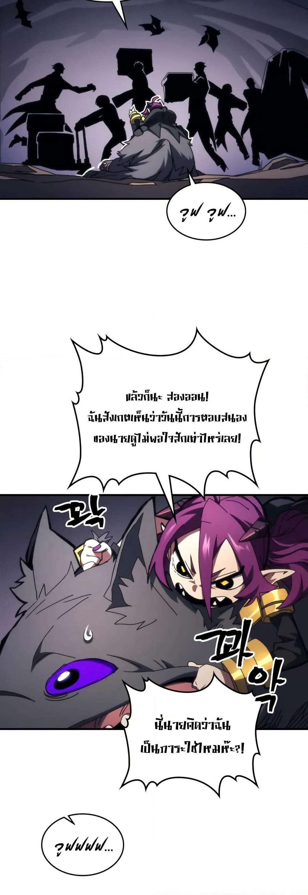 Mr Devourer, Please Act Like a Final Boss page 4