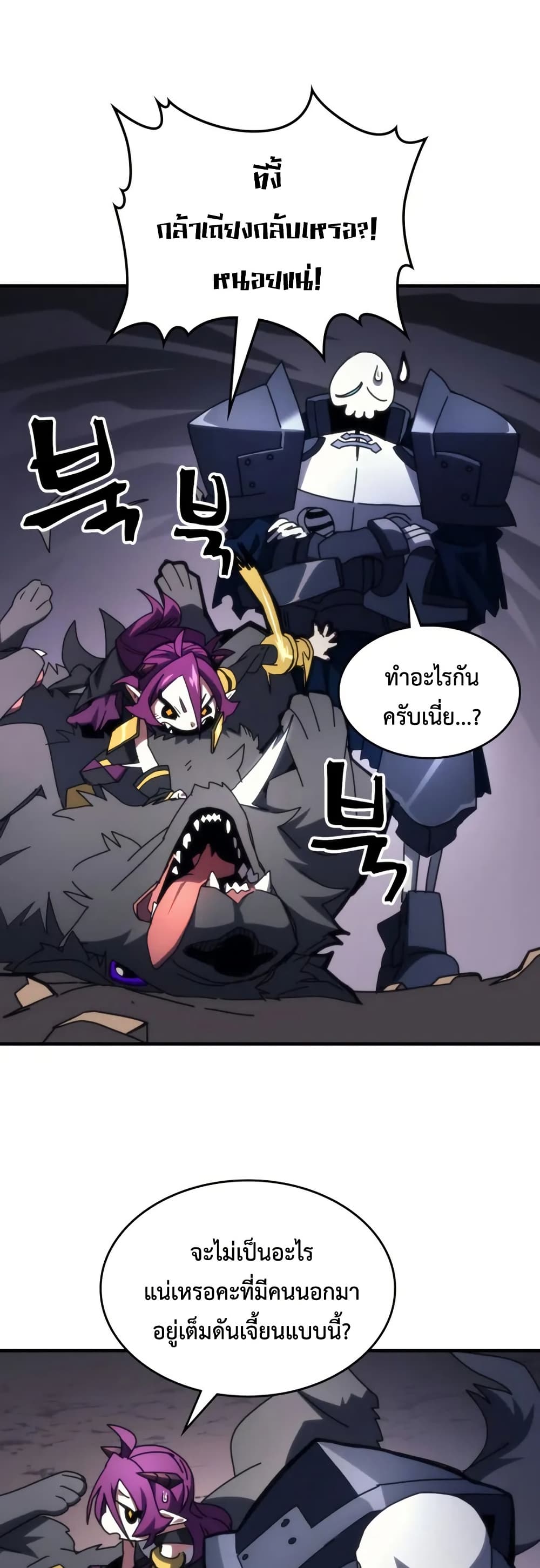 Mr Devourer, Please Act Like a Final Boss page 5
