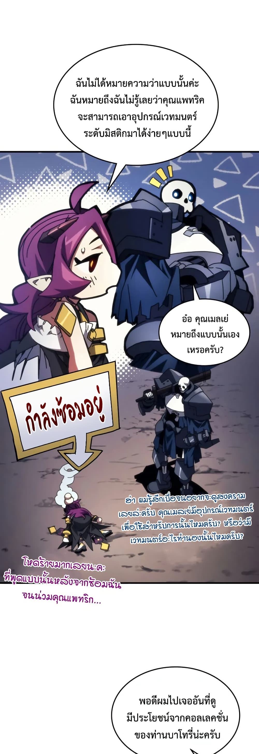 Mr Devourer, Please Act Like a Final Boss page 7