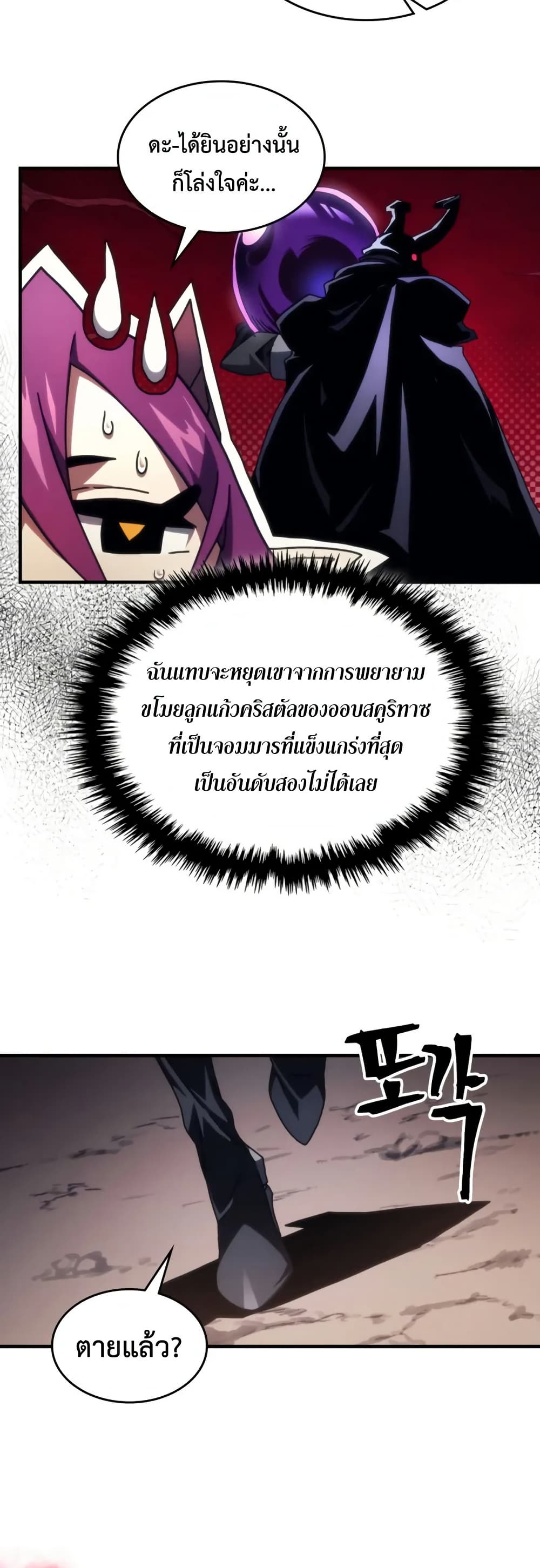 Mr Devourer, Please Act Like a Final Boss page 8