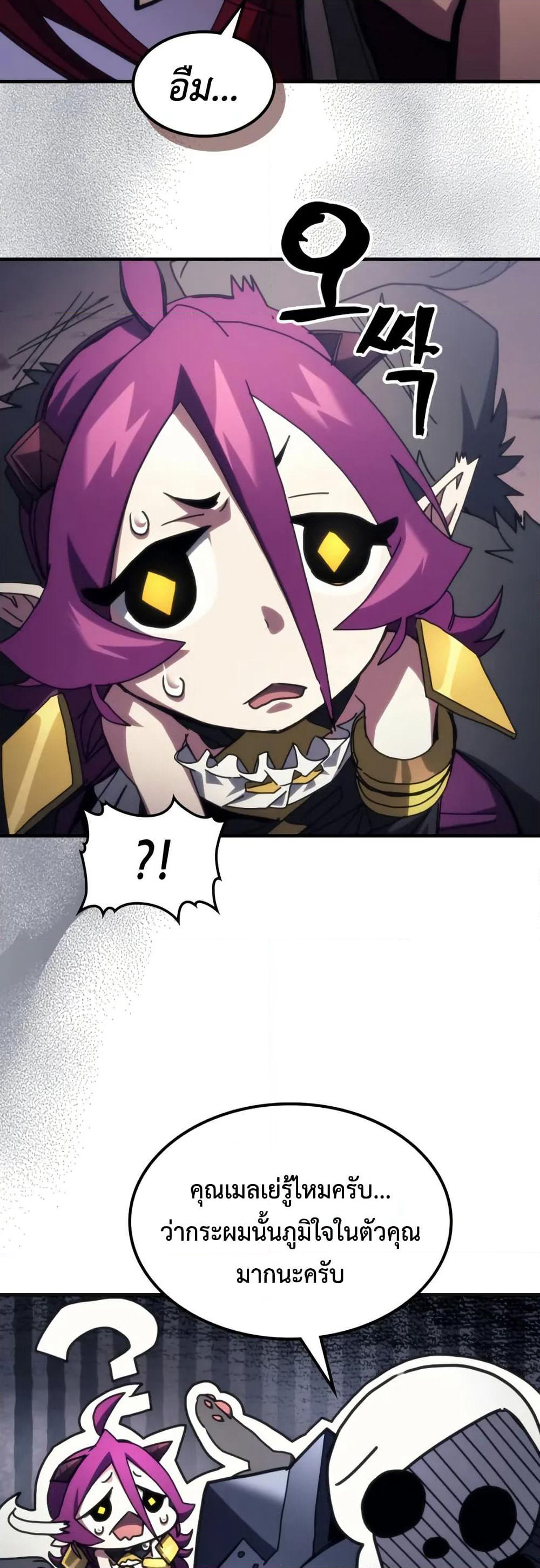 Mr Devourer, Please Act Like a Final Boss page 11