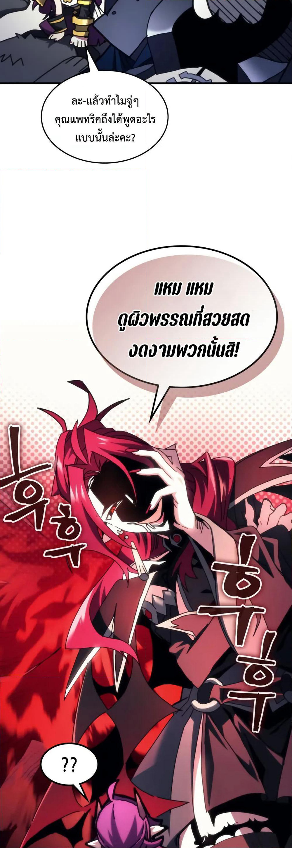 Mr Devourer, Please Act Like a Final Boss page 12