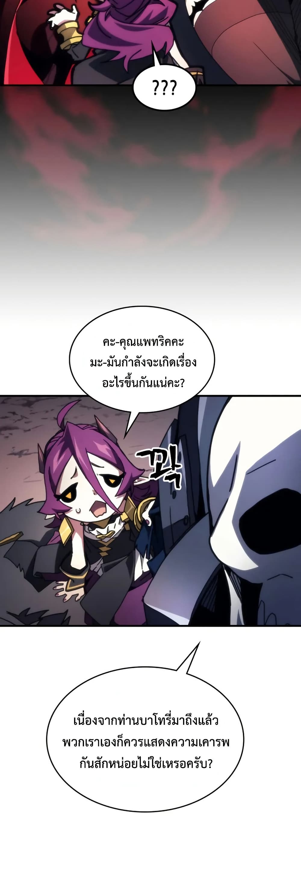 Mr Devourer, Please Act Like a Final Boss page 13