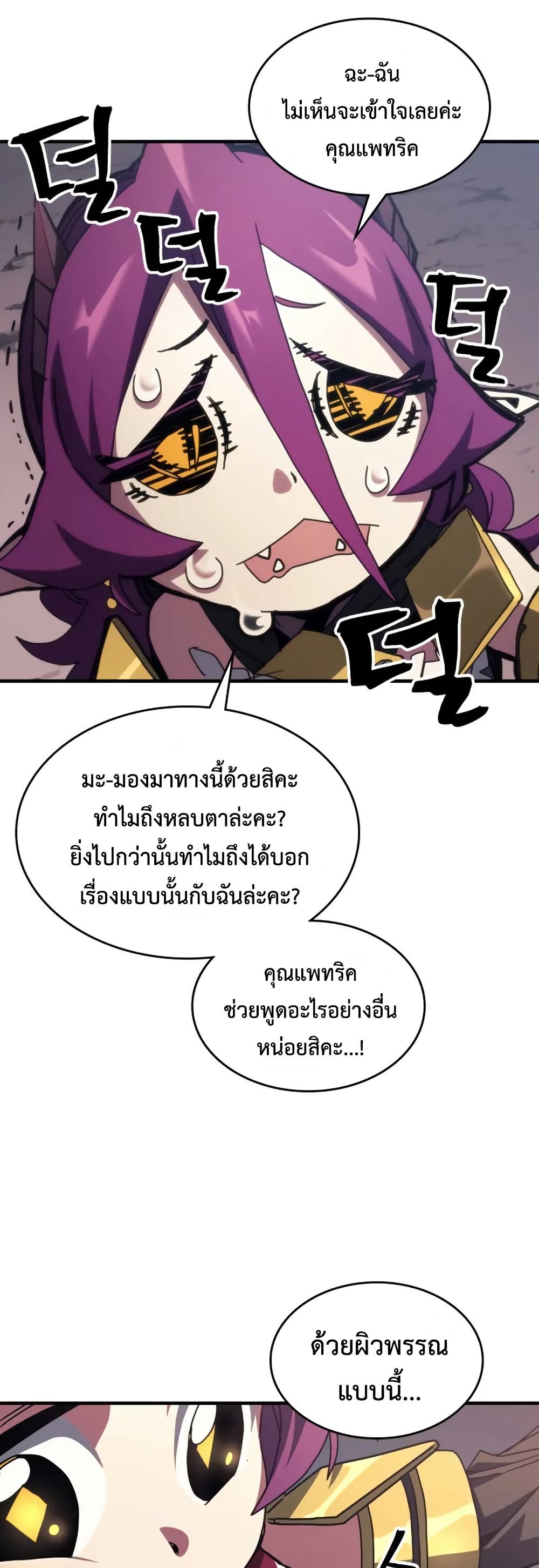 Mr Devourer, Please Act Like a Final Boss page 14