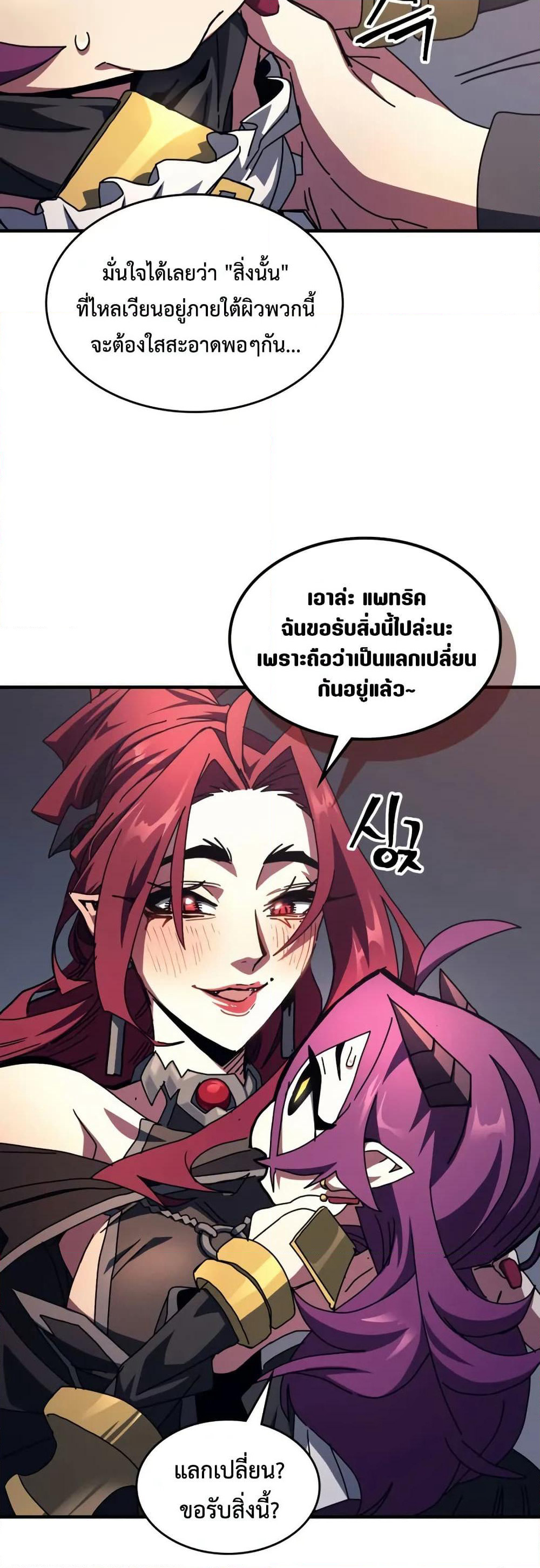 Mr Devourer, Please Act Like a Final Boss page 15