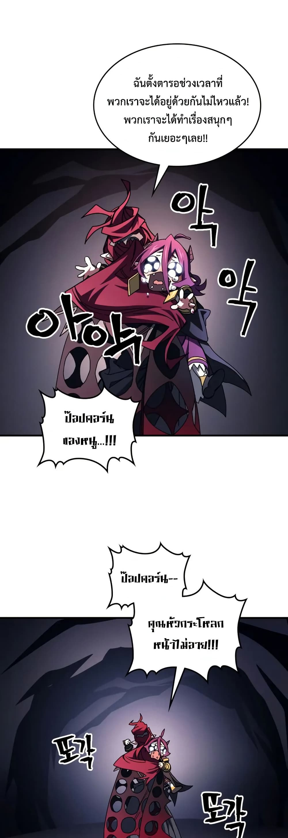 Mr Devourer, Please Act Like a Final Boss page 18