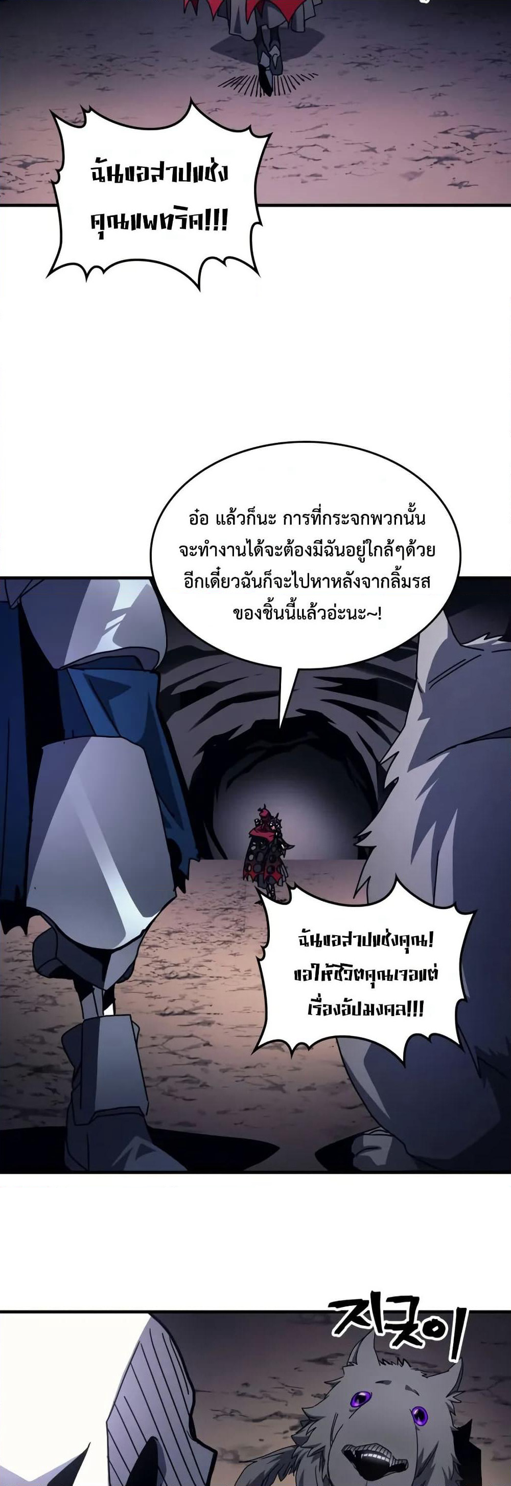 Mr Devourer, Please Act Like a Final Boss page 19