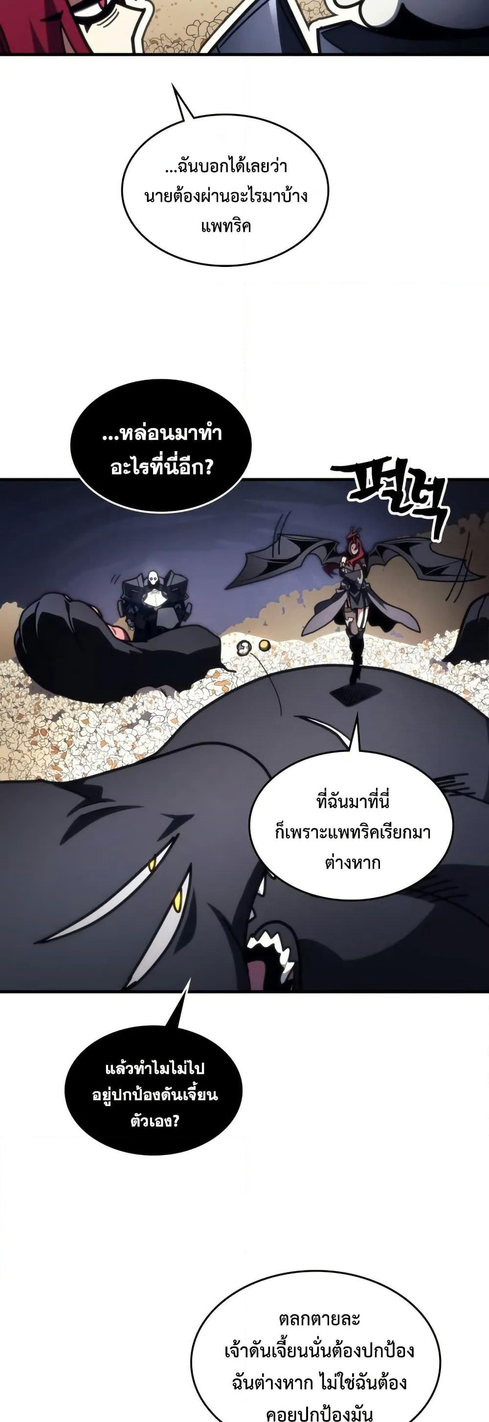 Mr Devourer, Please Act Like a Final Boss page 23