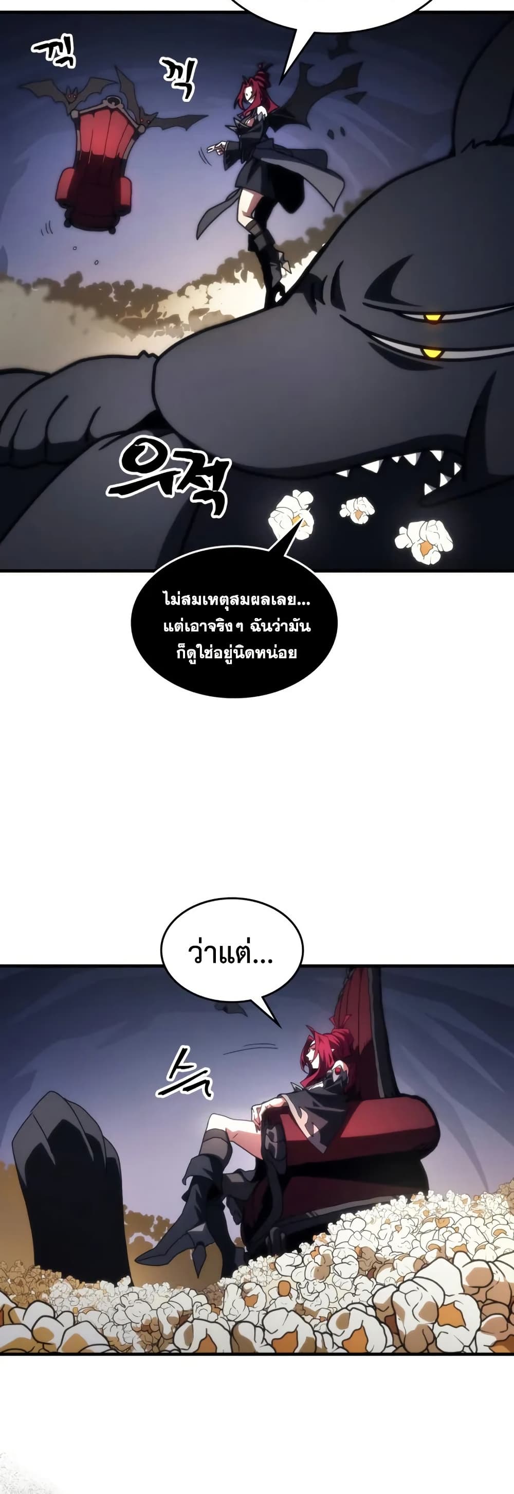 Mr Devourer, Please Act Like a Final Boss page 24