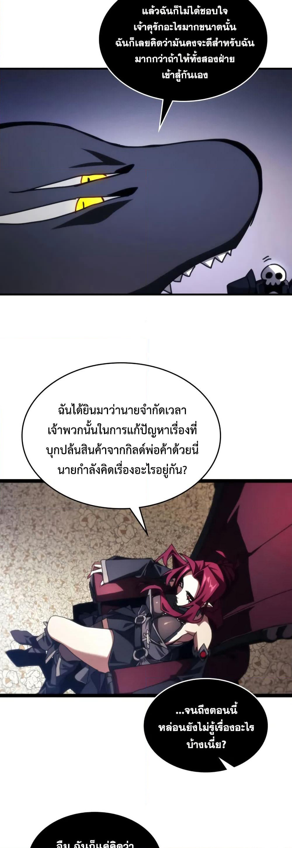 Mr Devourer, Please Act Like a Final Boss page 26