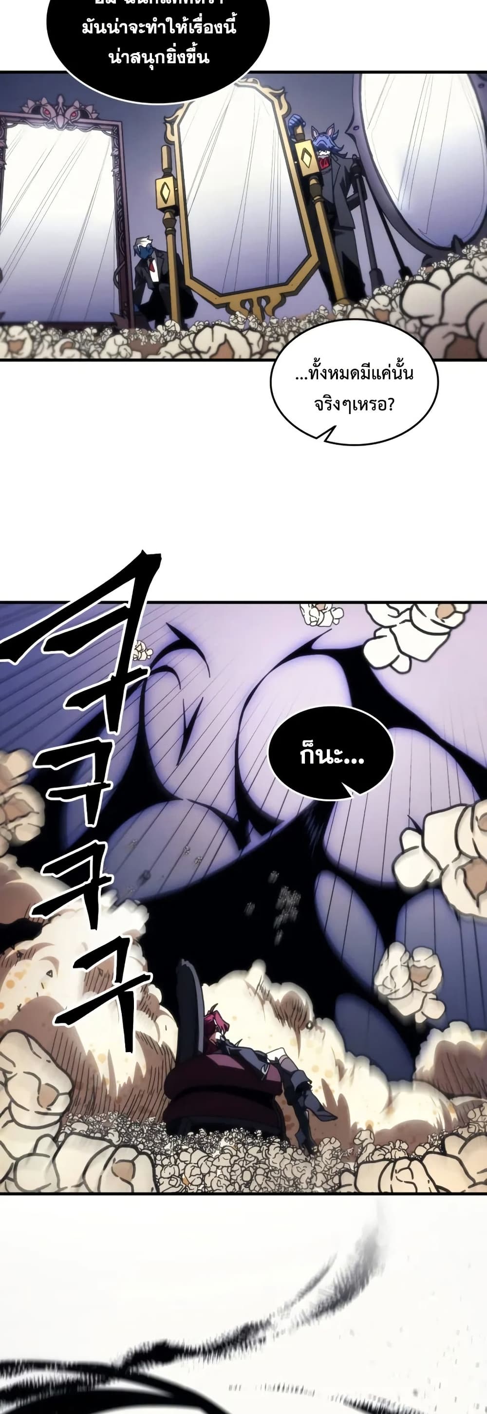 Mr Devourer, Please Act Like a Final Boss page 27