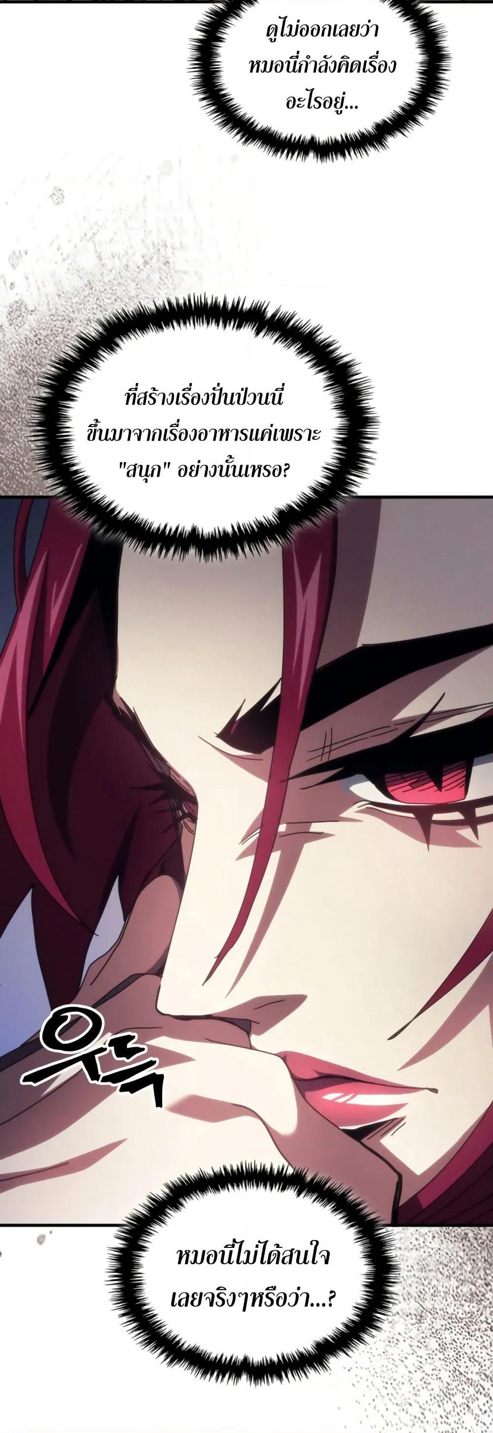 Mr Devourer, Please Act Like a Final Boss page 30