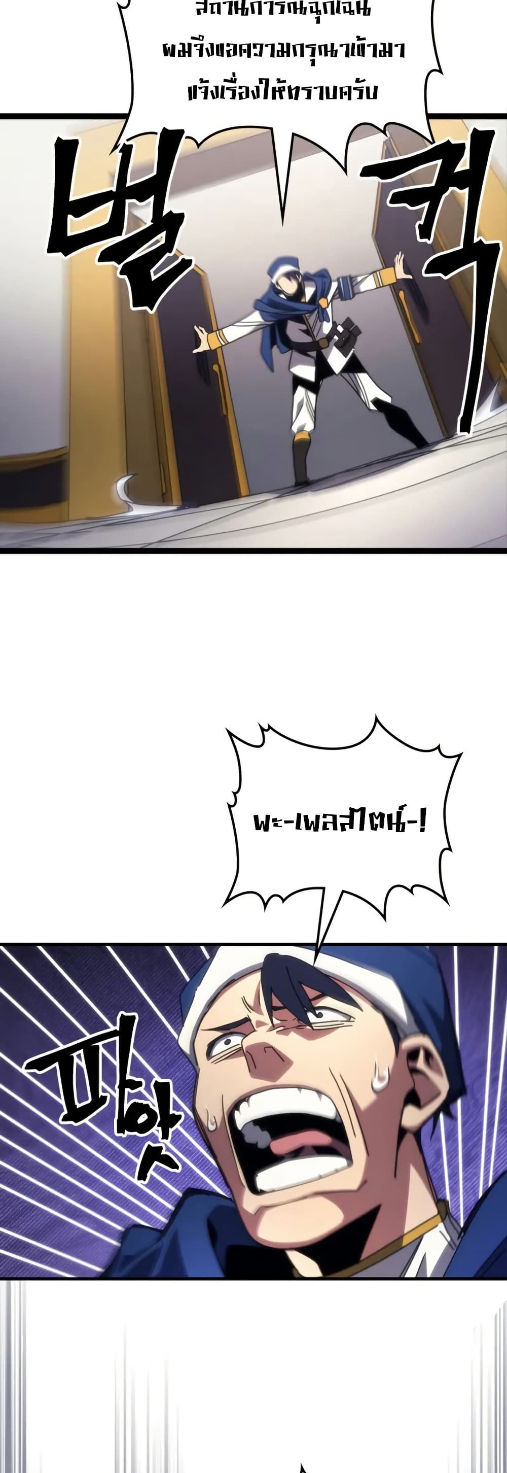 Mr Devourer, Please Act Like a Final Boss page 36