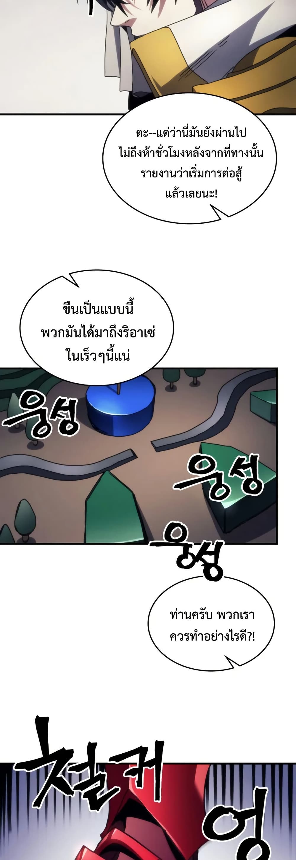 Mr Devourer, Please Act Like a Final Boss page 38