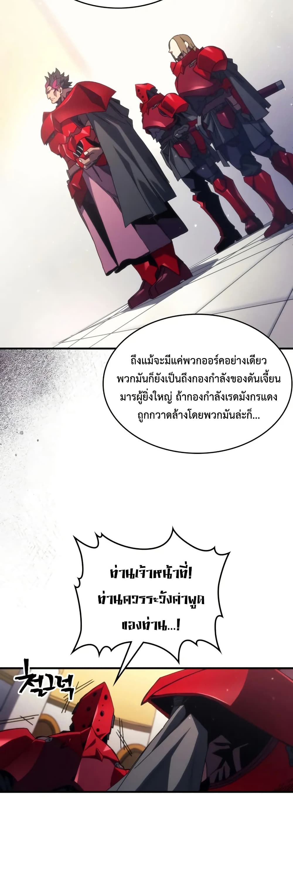 Mr Devourer, Please Act Like a Final Boss page 3