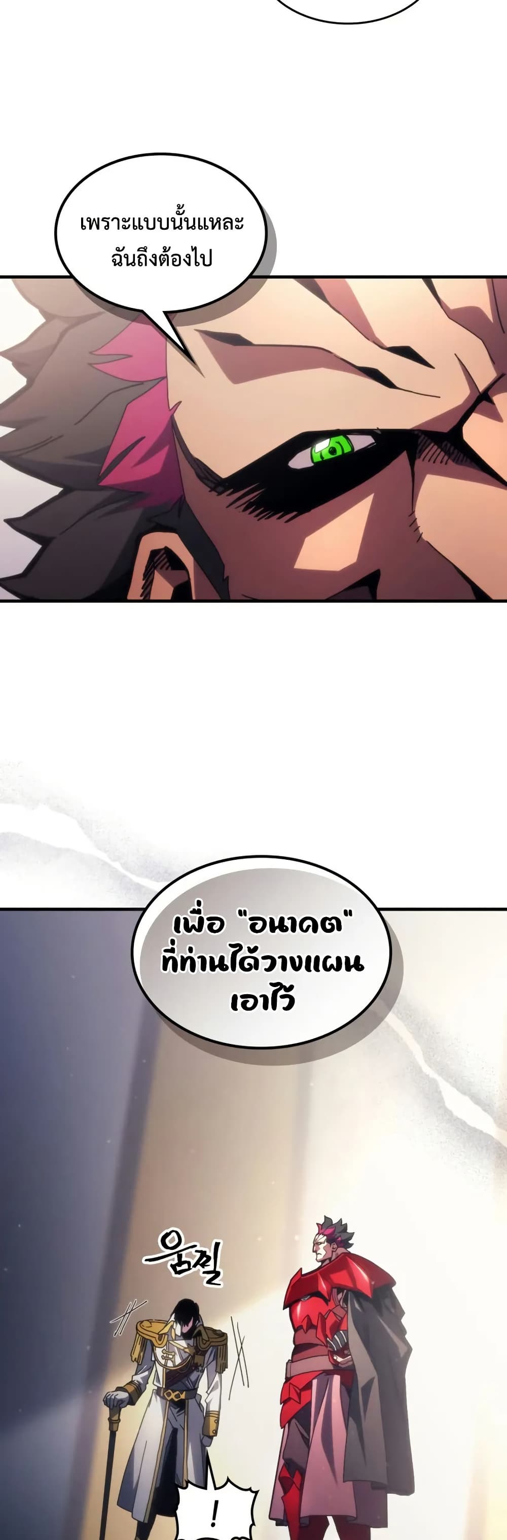 Mr Devourer, Please Act Like a Final Boss page 6
