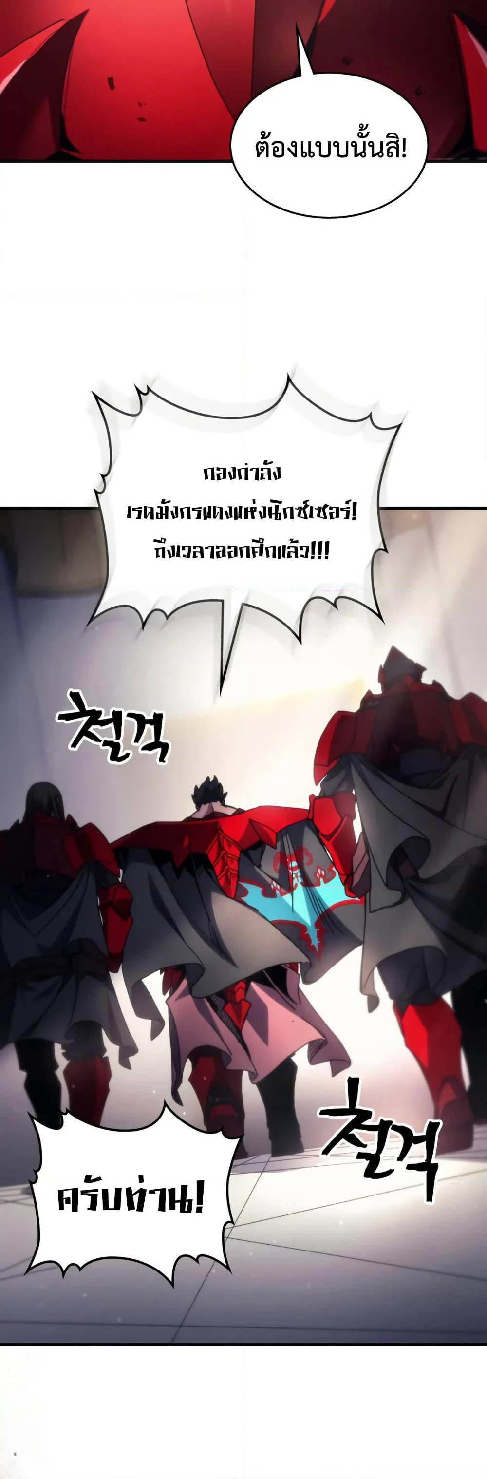 Mr Devourer, Please Act Like a Final Boss page 9