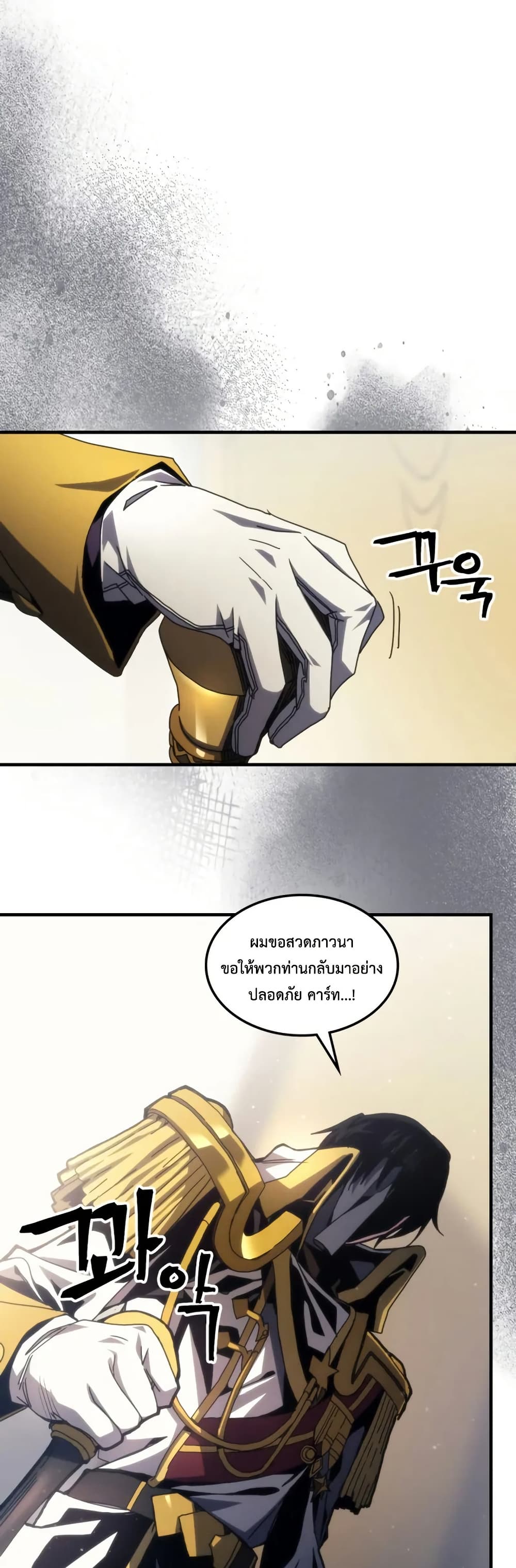 Mr Devourer, Please Act Like a Final Boss page 10