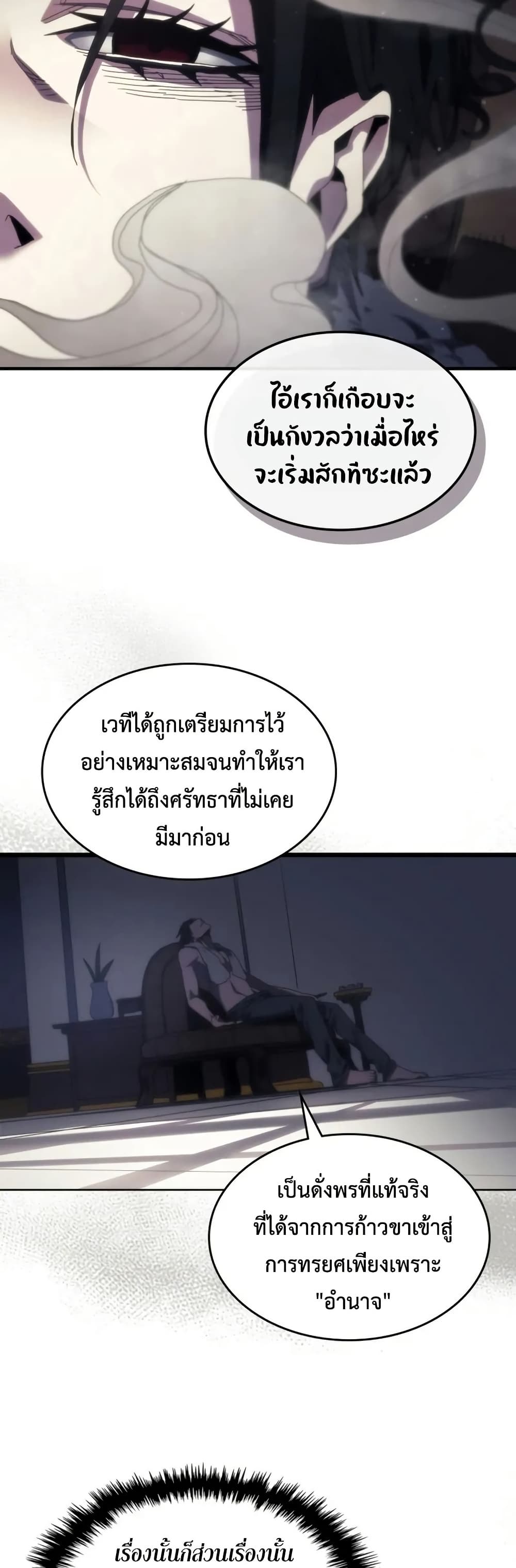 Mr Devourer, Please Act Like a Final Boss page 15