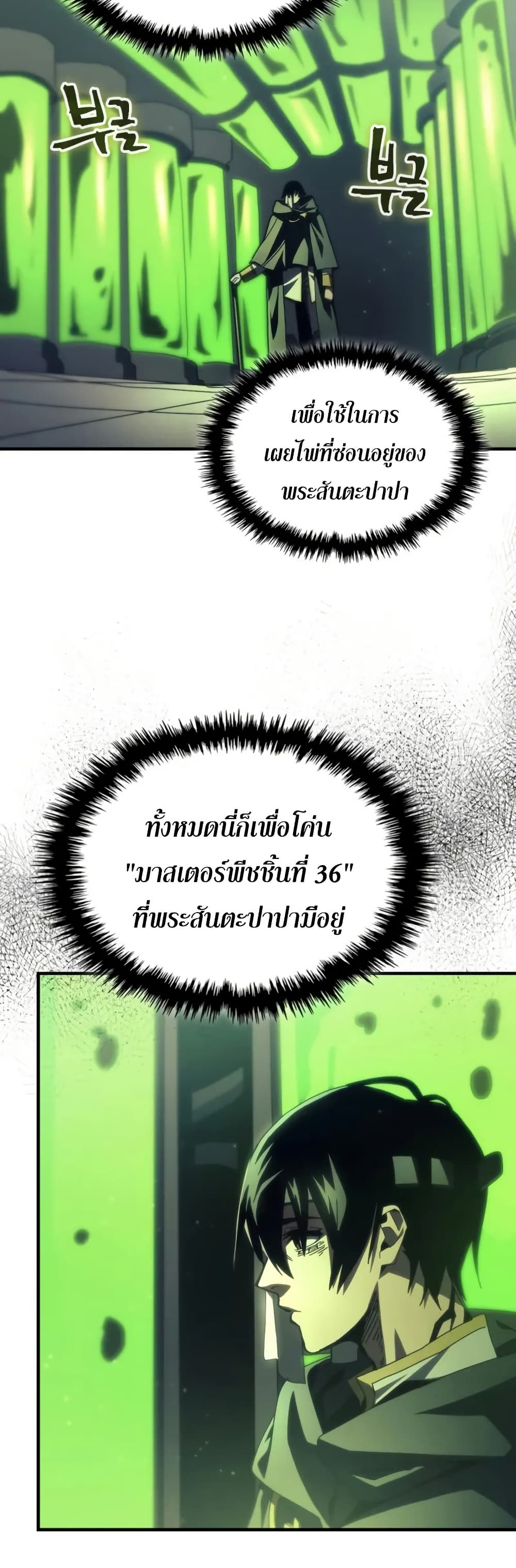 Mr Devourer, Please Act Like a Final Boss page 23