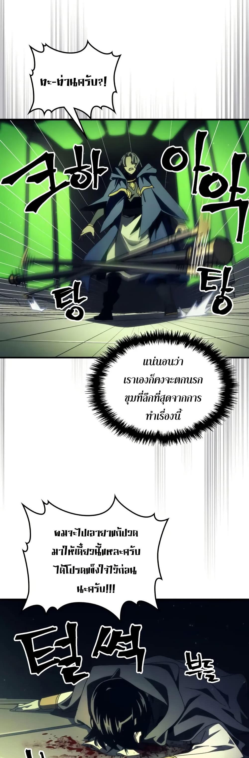 Mr Devourer, Please Act Like a Final Boss page 26