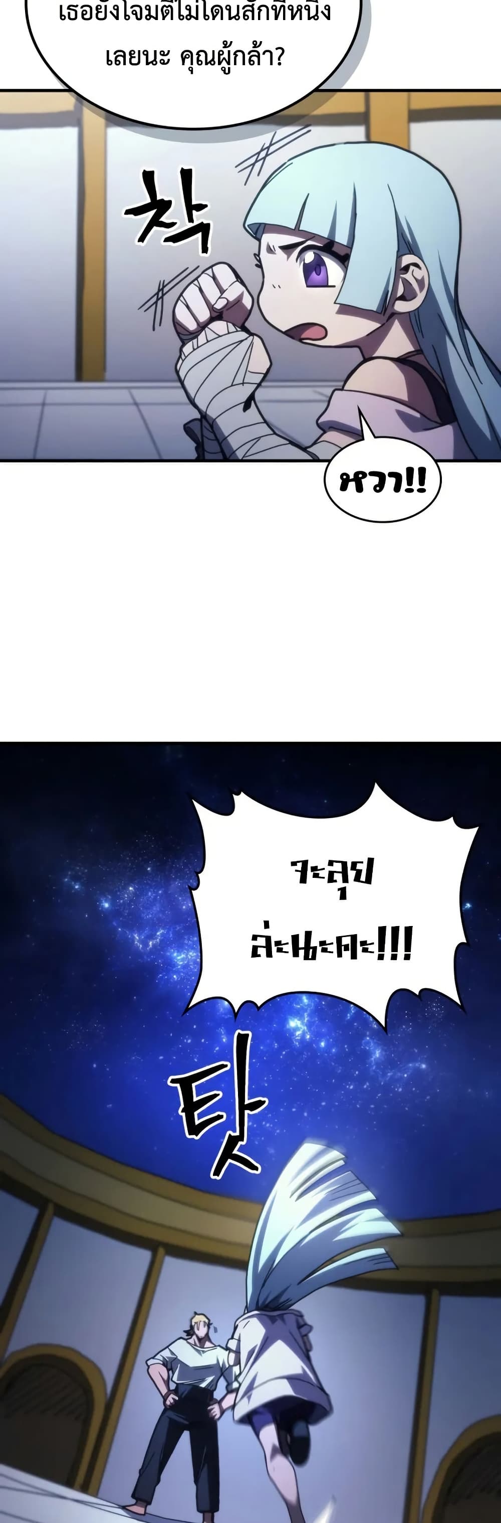 Mr Devourer, Please Act Like a Final Boss page 31