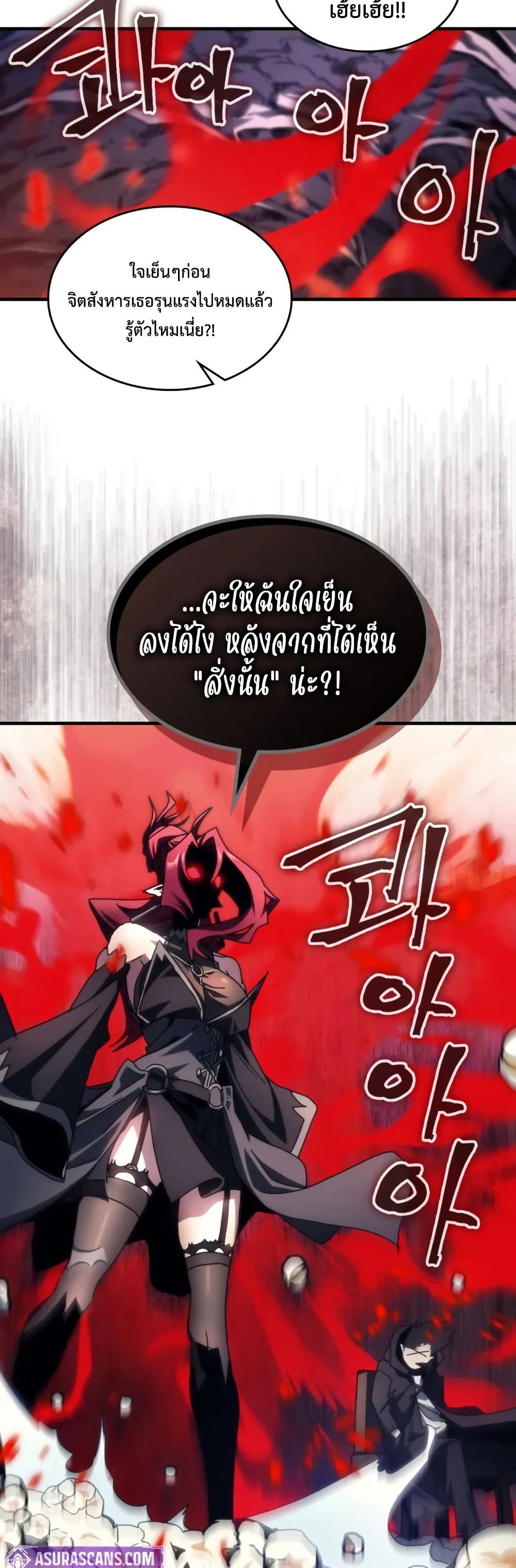 Mr Devourer, Please Act Like a Final Boss page 33