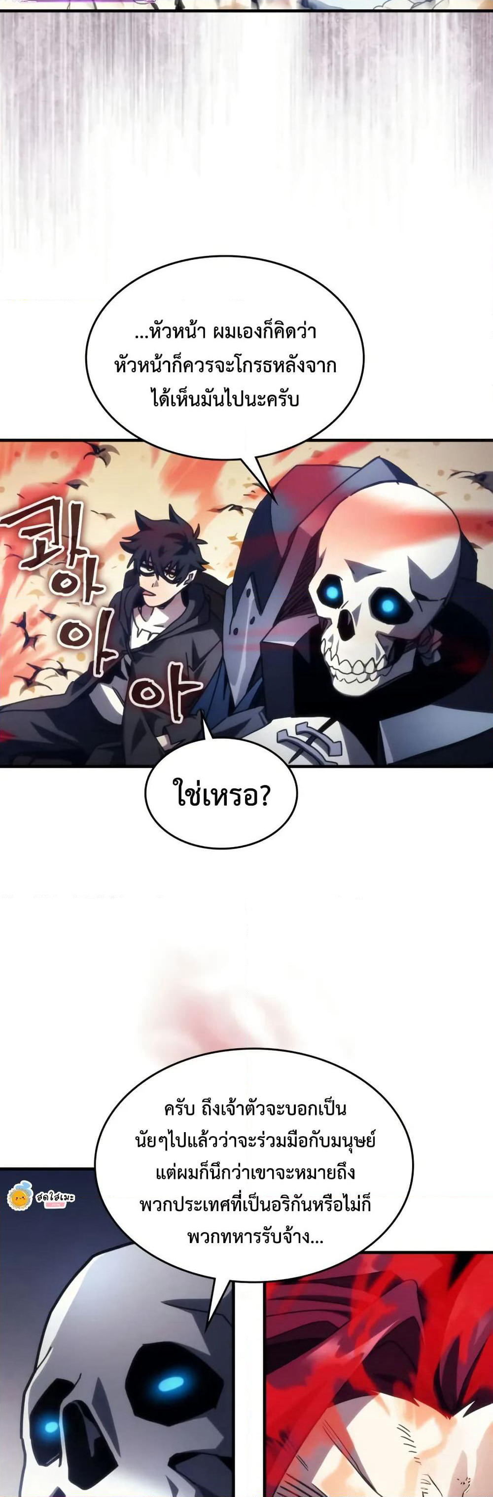 Mr Devourer, Please Act Like a Final Boss page 34