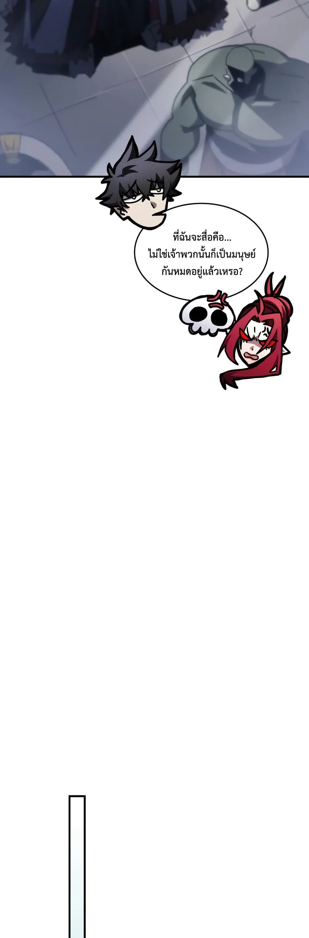 Mr Devourer, Please Act Like a Final Boss page 36