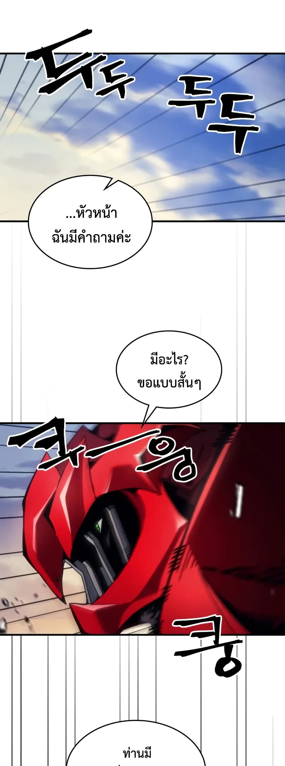 Mr Devourer, Please Act Like a Final Boss page 2