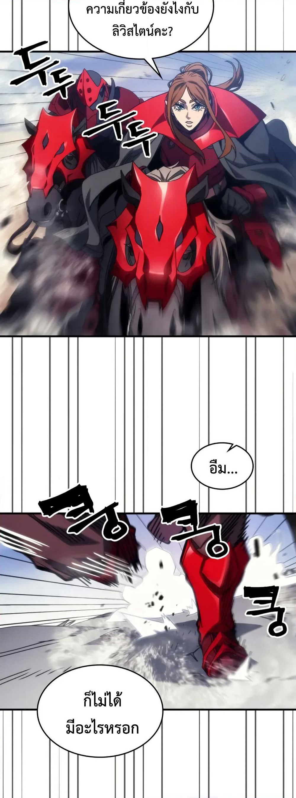 Mr Devourer, Please Act Like a Final Boss page 3