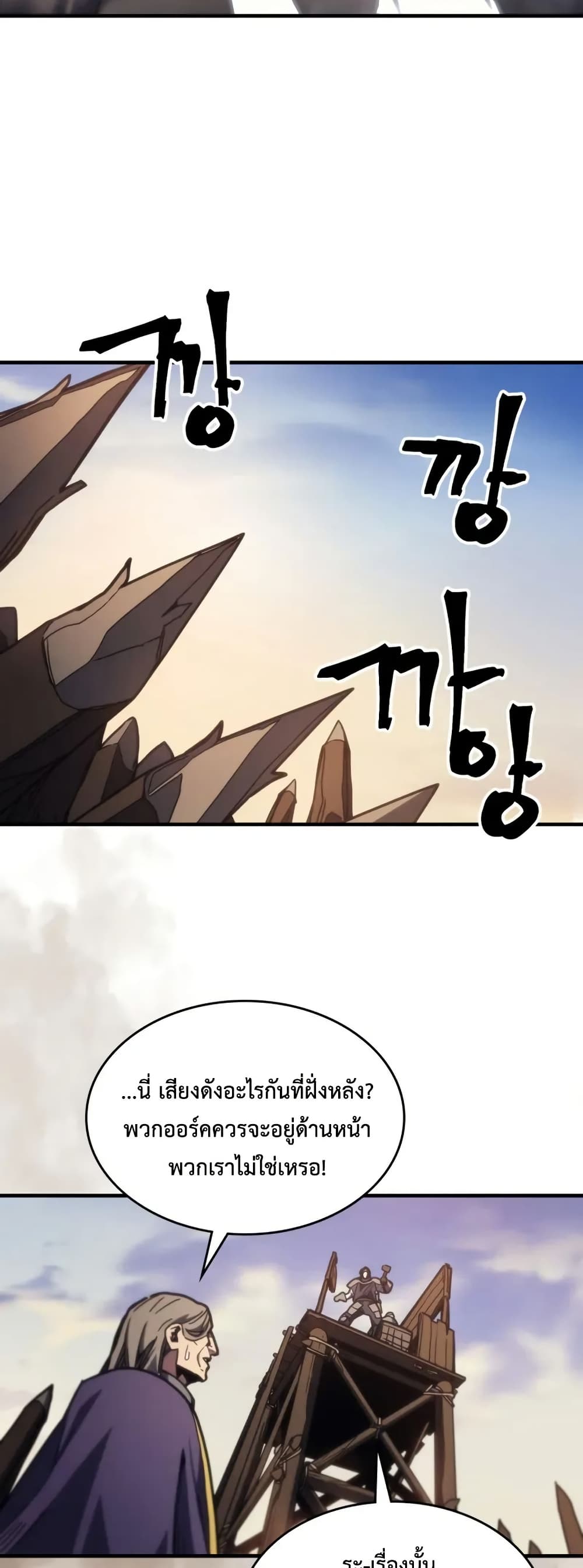Mr Devourer, Please Act Like a Final Boss page 8
