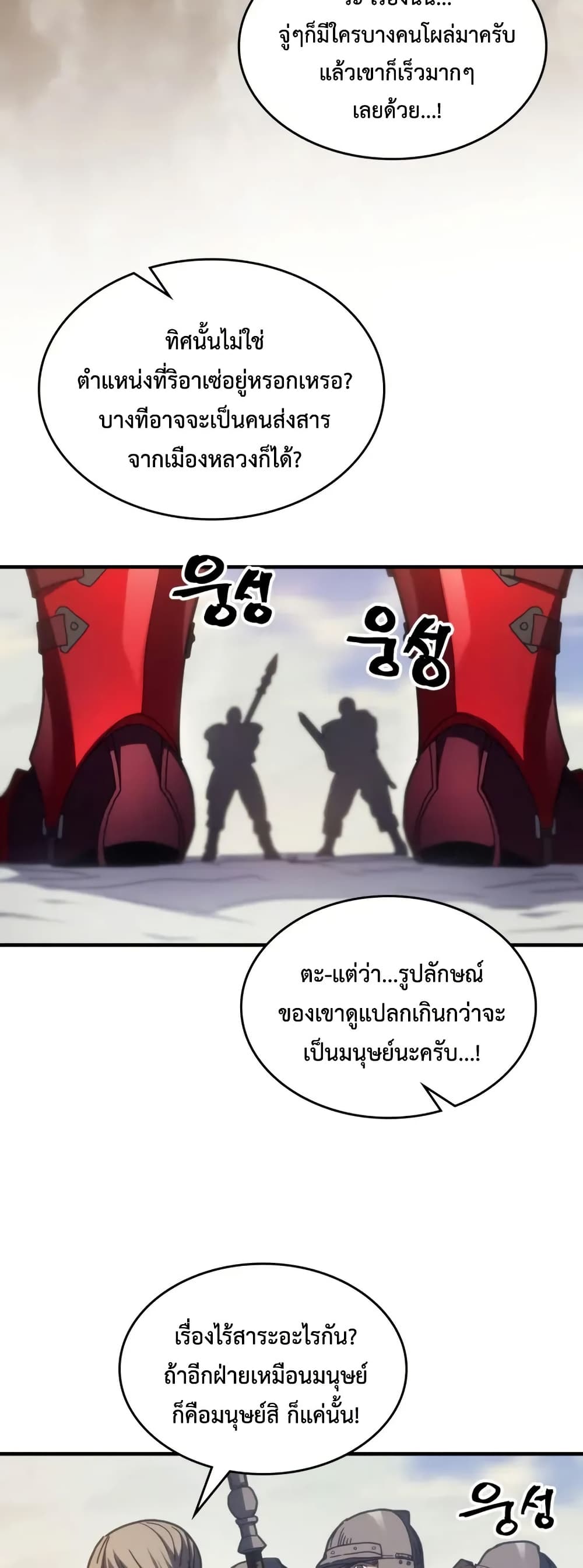 Mr Devourer, Please Act Like a Final Boss page 9