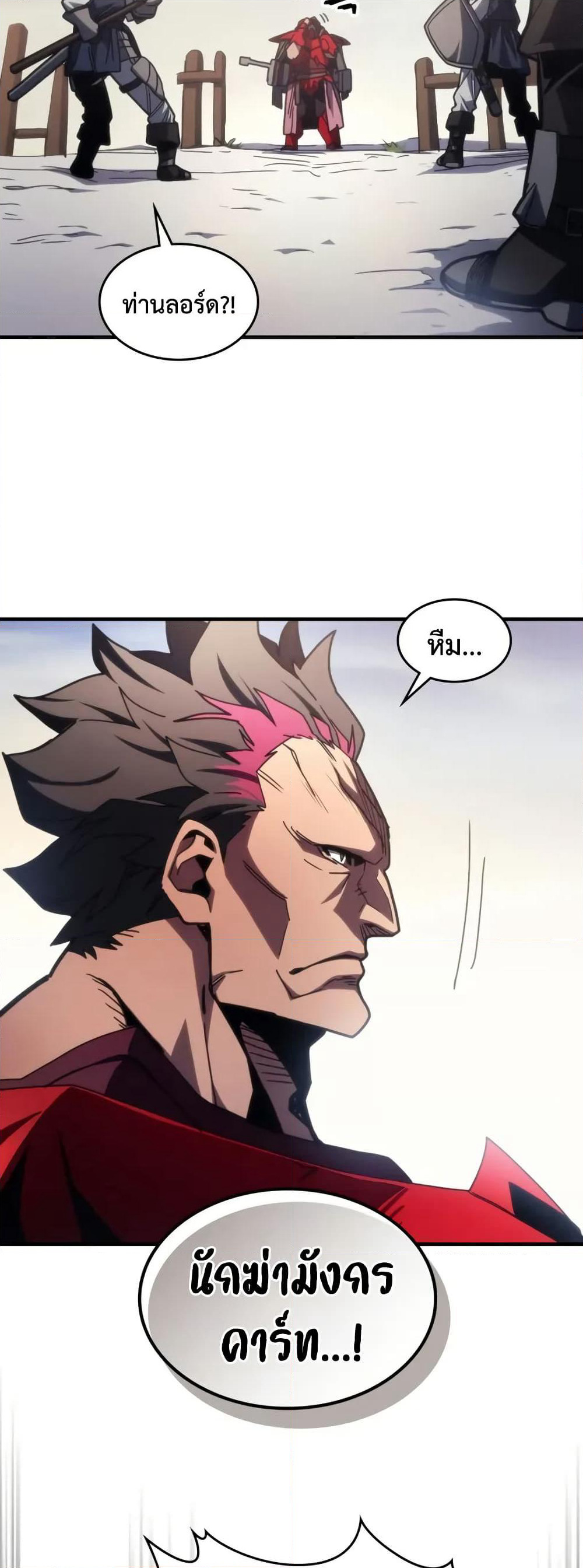 Mr Devourer, Please Act Like a Final Boss page 12