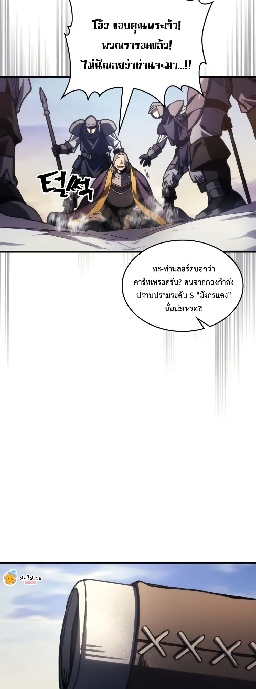 Mr Devourer, Please Act Like a Final Boss page 13
